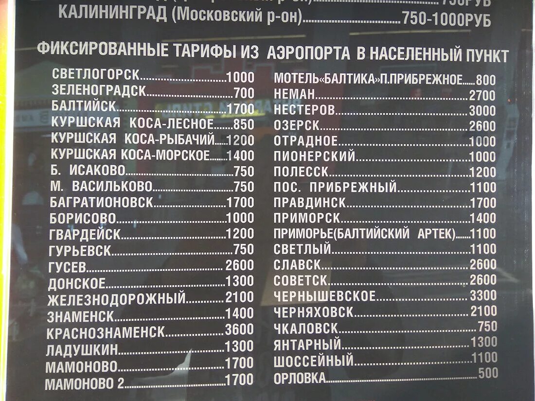 Расписание автобусов калининград гусев на сегодня. Аэропорт Калининград Храброво Светлогорск расписание. Такси Зеленоградск аэропорт Храброво. Светлогорск аэропорт Храброво автобус расписание. Расписание автобусов Калининград аэропорт.