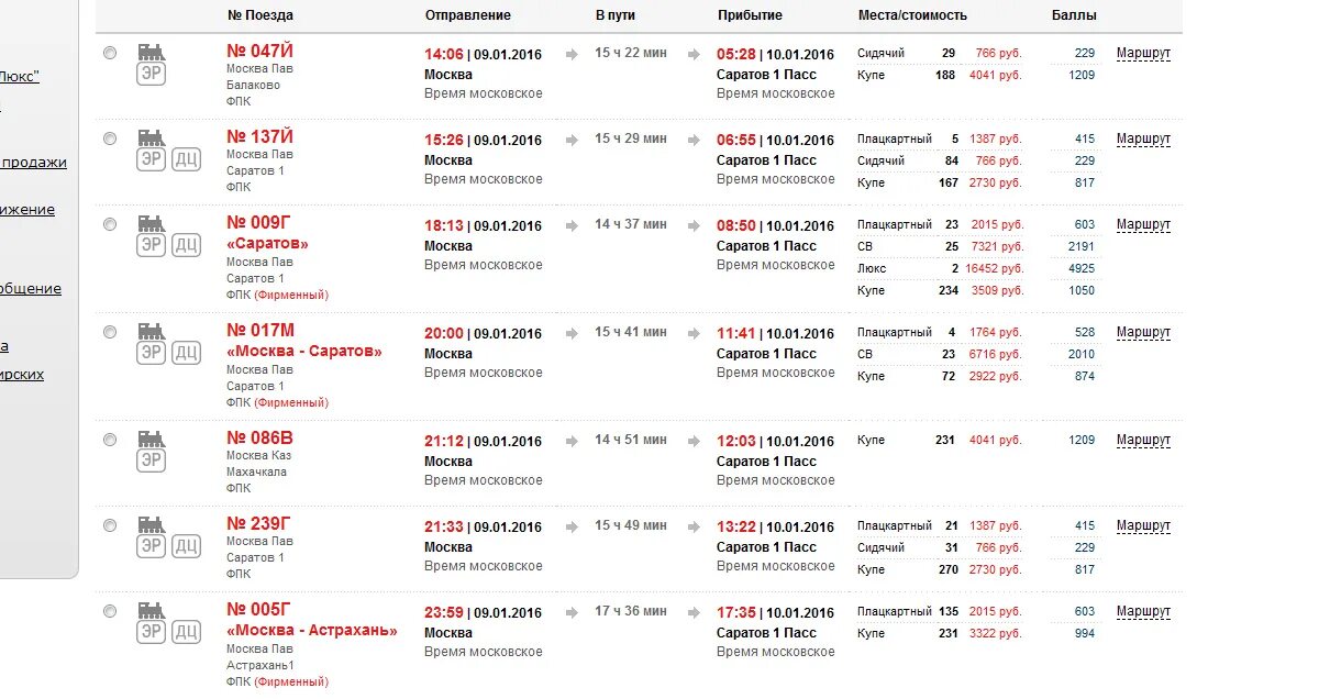 Расписание поездов ртищево саратов. Расписание поездов Саратов Москва. Поезд Москва Саратов остановки. Маршрут поезда Москва Саратов. Москва-Астрахань поезд расписание.