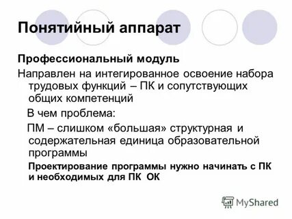 Понятийный