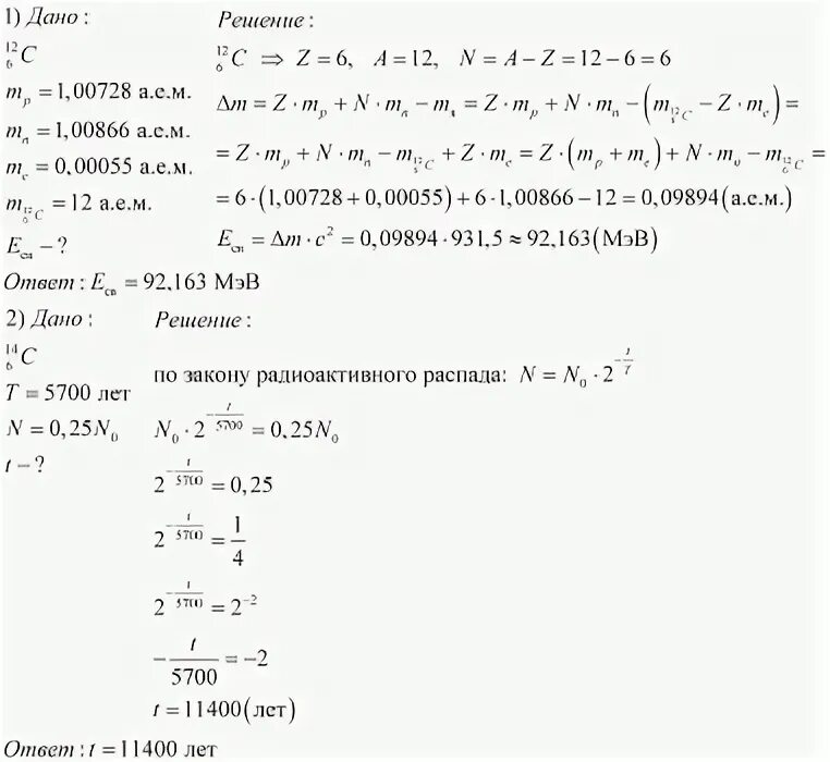 Определите энергию связи ядра лития. Найти энергию связи ядра лития. Энергия связи ядра углерода. Вычислите энергию связи ядра лития 6 3. Энергия связи ядра лития равна