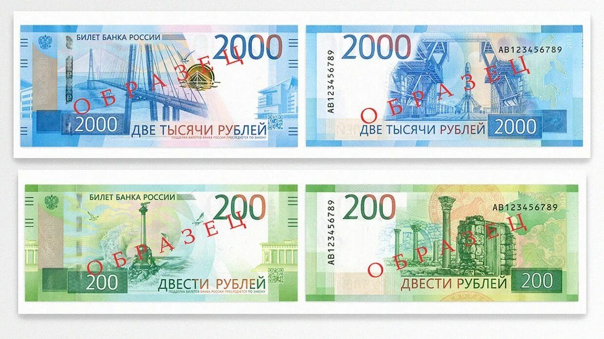 Производство 2000 руб. Банкноты России 200 и 2000 рублей. Купюры номиналом 200 и 2000 рублей. Банкнота 2000 рублей Россия. Российские банкноты 2000 рублей.