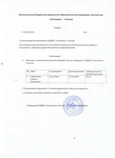 Образец приказа о зачислении детей