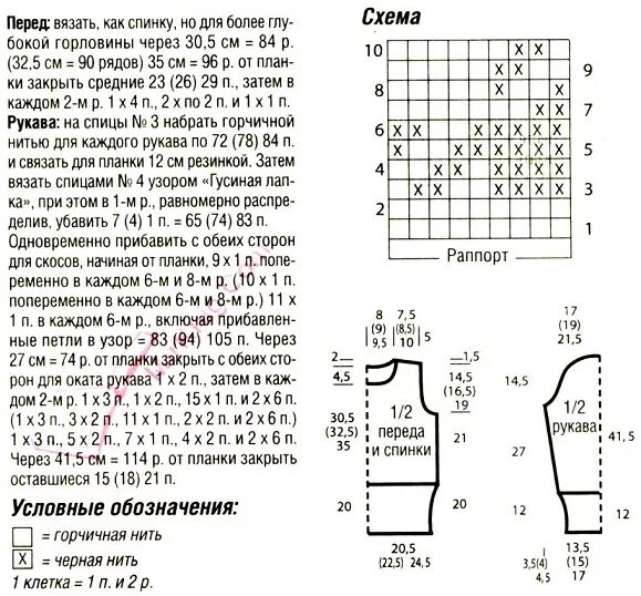 Описание схемы гусиные лапки спицами. Кофта для новорожденного спицами узор гусиные лапки. Жилет с узором гусиные лапки спицами. Жилет с узором гусиная лапка. Жилет гусиными лапками вязание схема.