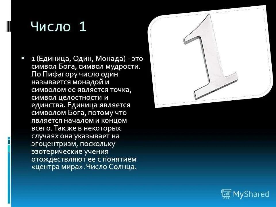 Цифра 7 в дате рождения. Разбор личности по дате рождения. Цифры и числа в нумерологии. Люди родившиеся 1 числа. Нумерология числа и цифры в квадрате пифагора.