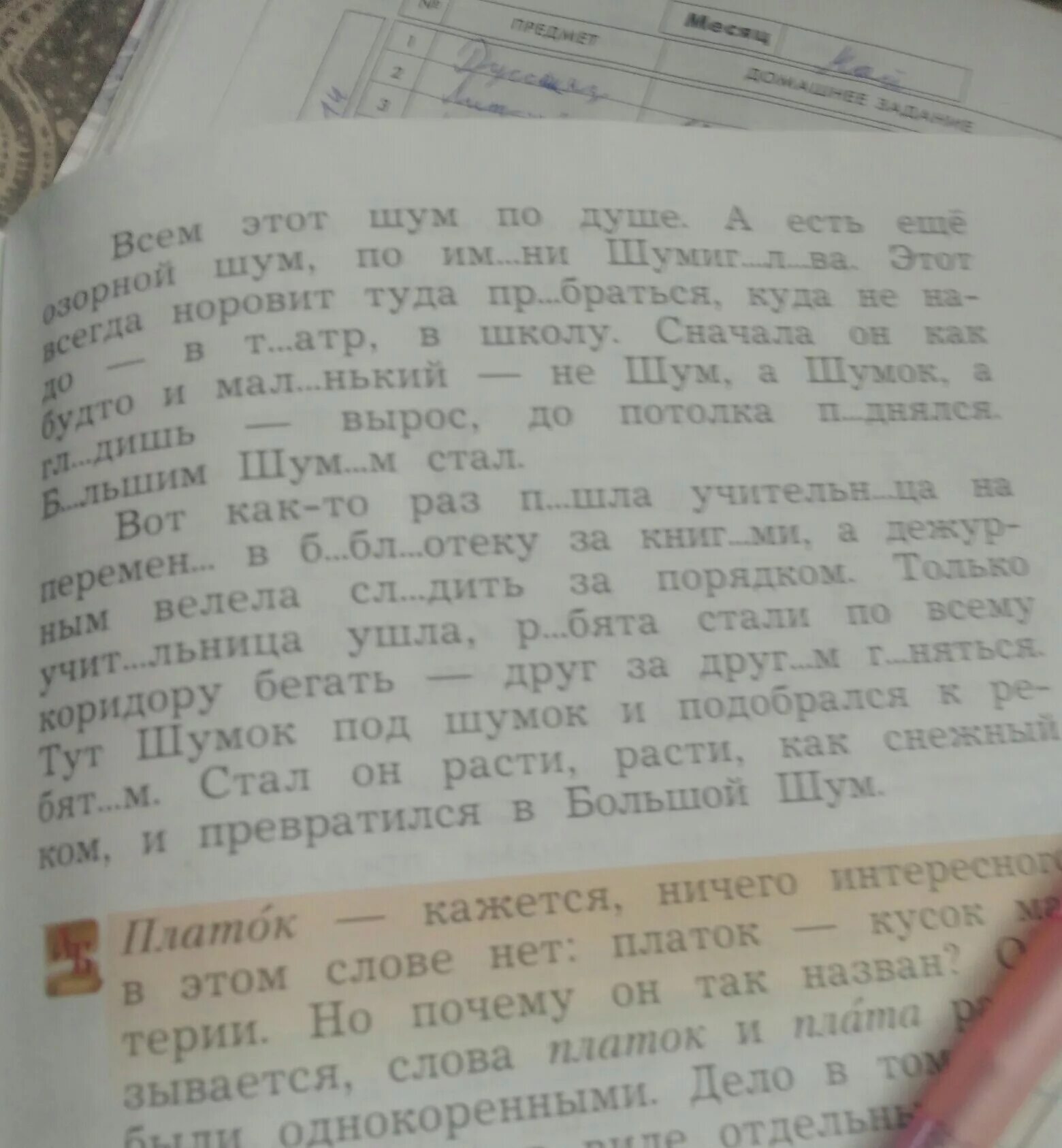 Спиши вставляя нужные буквы шум и шумок. Упражнение 4 спиши, вставь, где нужно, пропущенные. Во втором предложении. Спиши вставляя нужные буквы шум и шумок. Спиши вставляя нужные буквы шум и шумок.