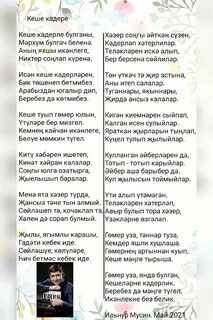 Татарские песни озгэлэнэ жаным
