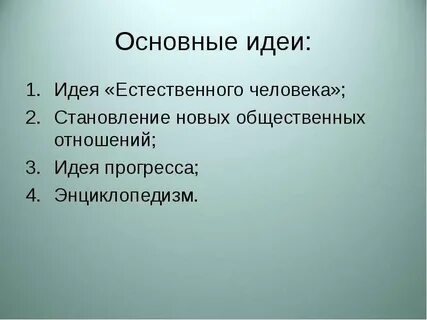 Естественно человечество