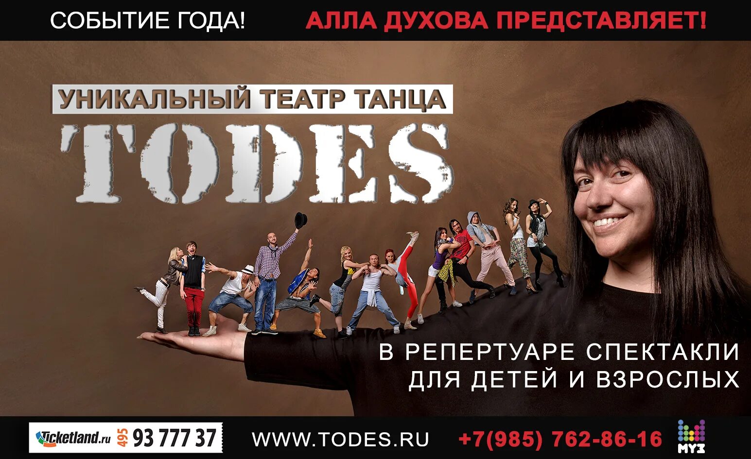 Театр танца Аллы духовой Todes, Москва. Театр танца Аллы духовой Тодес. Балет Аллы духовой Тодес Москва. Театр танца Аллы духовой Тодес лого. Тодес афиша 2024