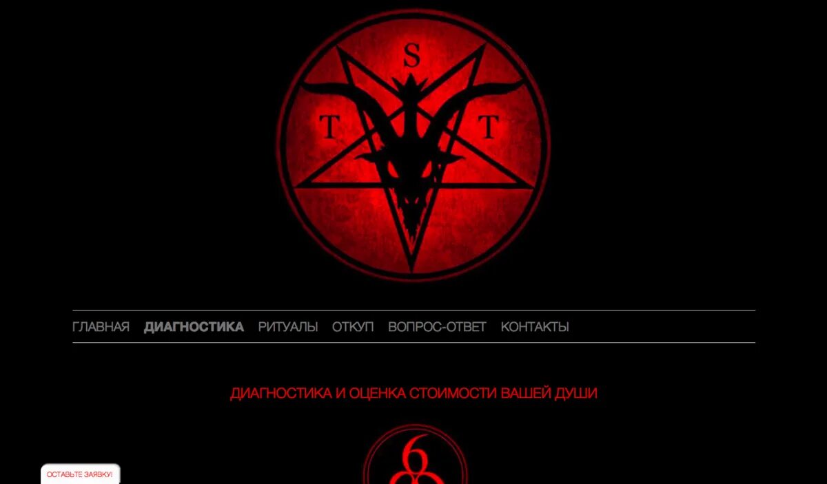 Возможно ли продать душу. Знак продажи души дьяволу. продать душу дьяволу. знак продажи души сатане. дьявольский знак продать душу.