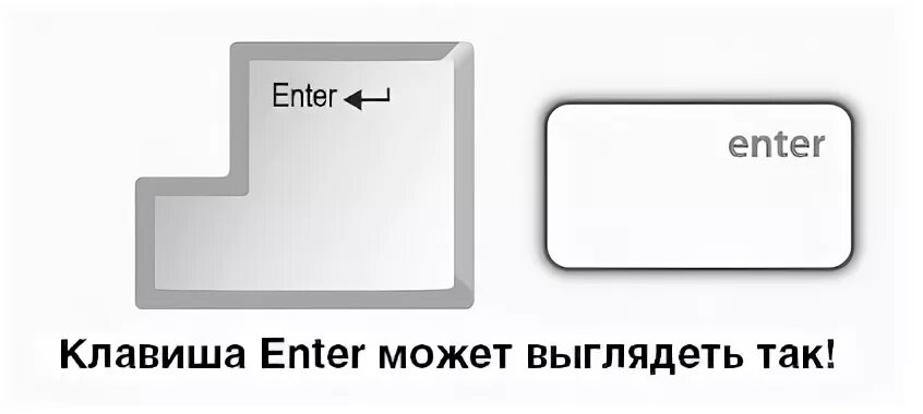 Символ клавиши enter. Клавиша enter. Кнопка Энтер. Клавиша enter на клавиатуре. Кнопка enter на клавиатуре.