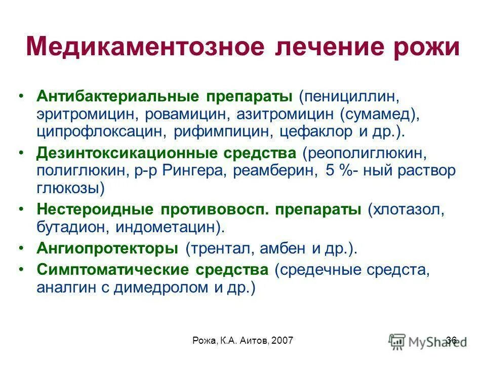 Рожистое воспаление ноги мази антибиотики мазь. Рожистое воспаление Антиб. Антибиотики при рожистом воспалении антибиотики. Антибиотик при родистом воспооении. Рожистое воспаление мази.