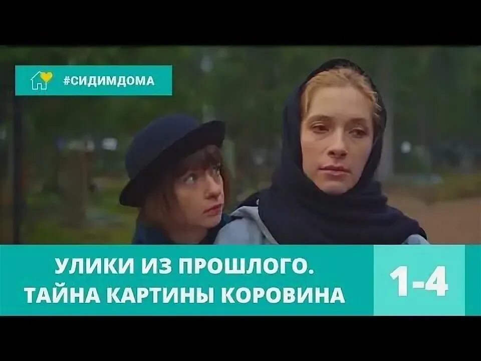 Улики из прошлого индийская невеста. Улики из прошлого забытое завещание. Улика из прошлого 2021. Передача улика из прошлого. «улика из прошлого» 16+.
