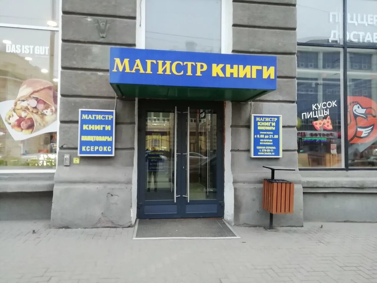 Магазин книг ростов