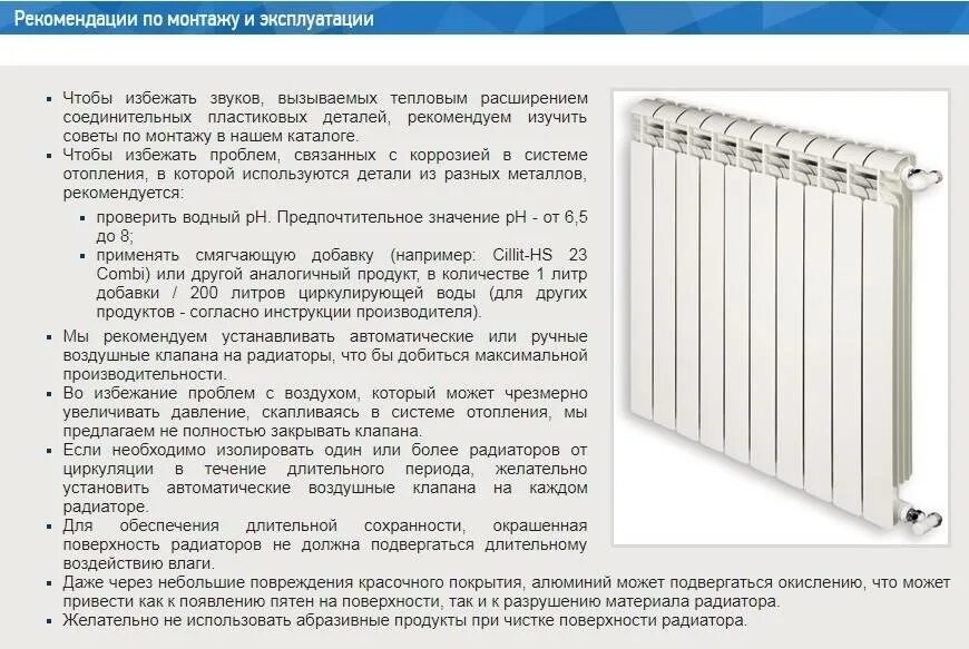 Температура отопительного прибора. Алюминиевые радиаторы характеристики. Инструкция по установке алюминиевых радиаторов отопления. Технические характеристики алюминиевого радиатора лак. Требования к установке алюминиевого радиатора.