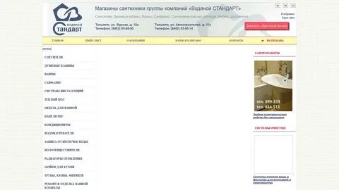 Справочная тольятти