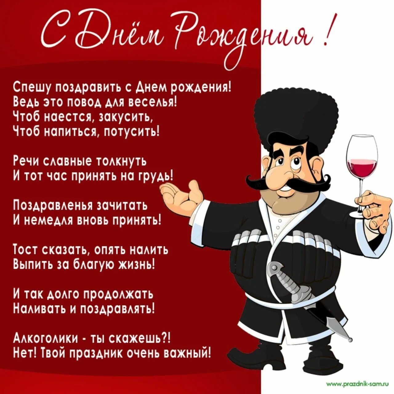 Песни день рождения чеченски. Поздравления с днём рождения мужчине. Поздравления с днём рождения мужчи. Поздравления с днём рождения мужчине прикольные. Поздравление МК мужчине с днем рождения.