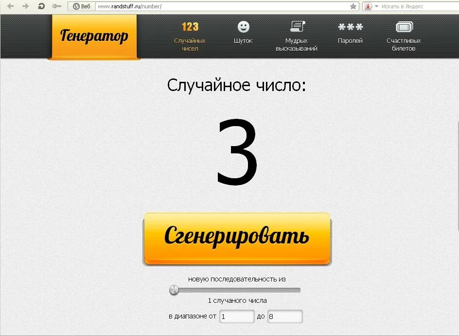 Генератор случайных чисел двух для розыгрыша. Генератор случайных чисел. розыгрыш случайных чисел. генератор случайных чисел для розыгрыша. сгенерировать числа для розыгрыша.