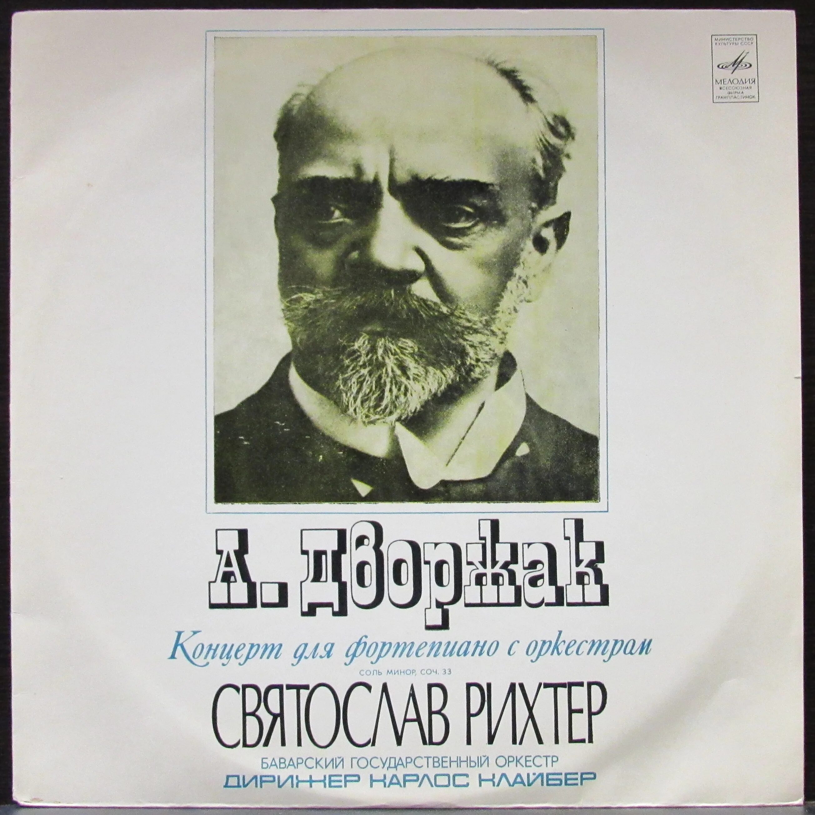 Дворжак концерт си минор для виолончели с оркестром. Фортепиано richter (рихтер) производитель. Шостакович концерт для виолончели. Дворжак виолончель. Дворжак джазовые этюды ноты для фортепиано.