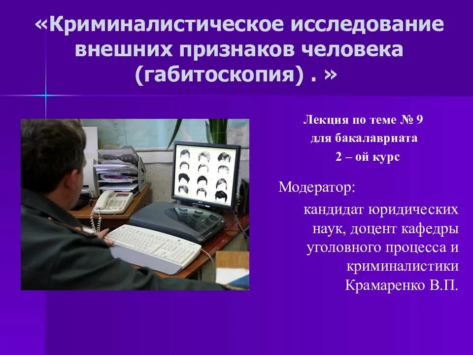 Доцент кафедры уголовного процесса