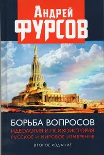 Вопросы идеологии