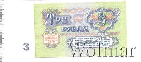 Штраф 3 рубля
