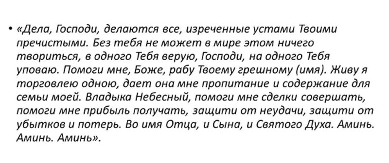 Молитва на каждый день хорошую торговлю. Заговоры молитвы на торговлю. Молитва на успешную торговлю. Заговор на хорошую торговлю. Сильный заговор на торговлю.