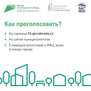 Национальный проект жилье и городская среда