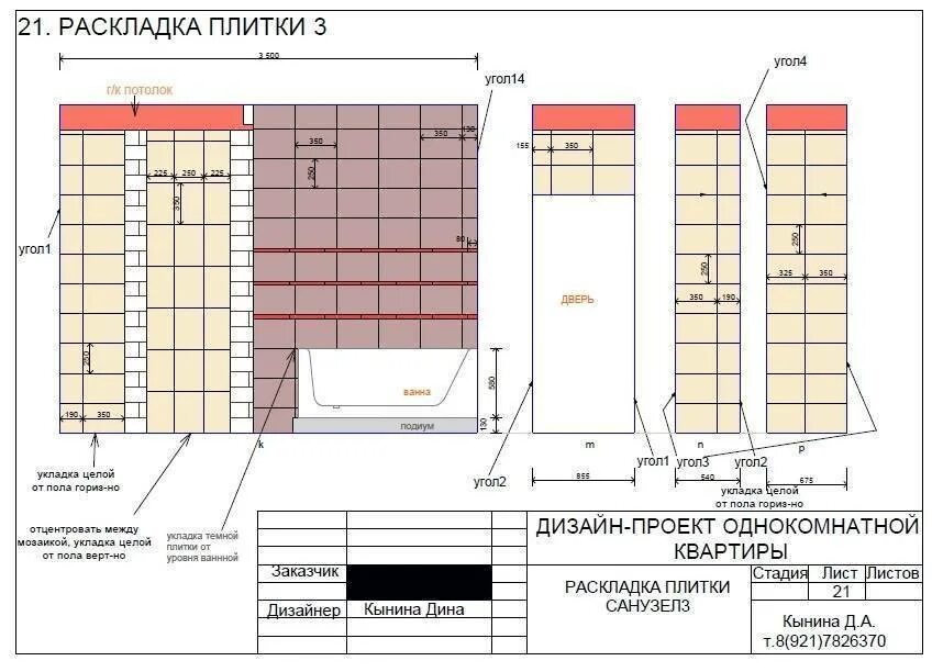 Правильная раскладка кафельной плитки. Схема расчёта и укладки кафельной плитки на стену. Схема раскладки плитки в ванной комнате на полу. Как рассчитать кладку плитки в санузле. Угол раскладки плитки