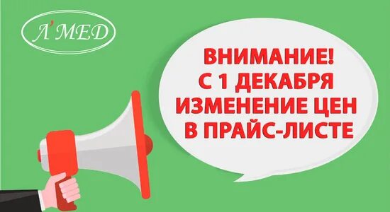 Изменения с декабря 2014. Картинка повышение цен с 1 декабря. Внимание с 1 декабря изменение в прайсе. Внимание изменение прайса с 1 июня. Внимание изменение в прайсе июнь.