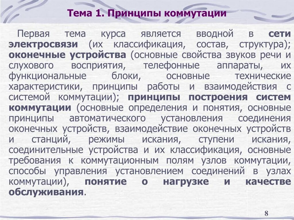 Принципы коммутации. Основные концепции коммутации. принципы коммутации в сетях. способы коммутации принцип установления соединений. классификация способов управления коммутацией.