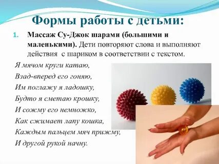 Мячик су джок упражнения