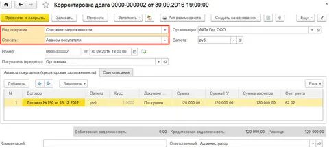 1с переплата счета