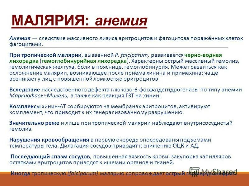 Гемоглобинурийная лихорадка при тропической малярии