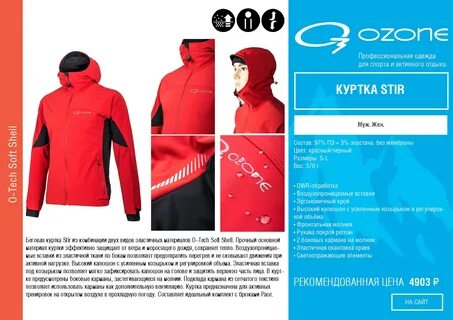 Озон каталог курток