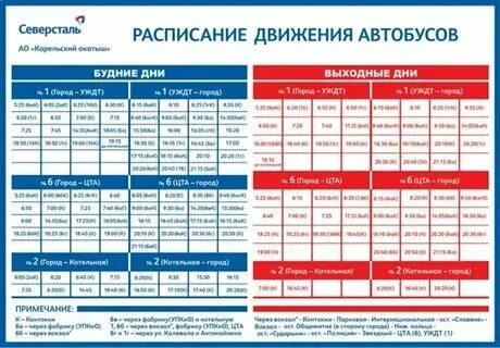 Расписание автобуса 6 на завтра