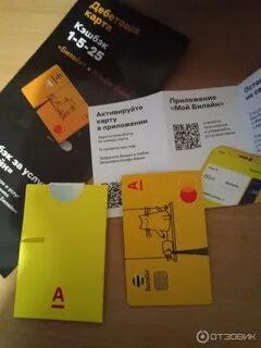 Альфа банк билайн