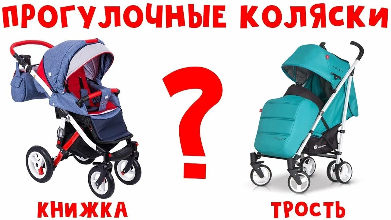 Выбор прогулочной коляски