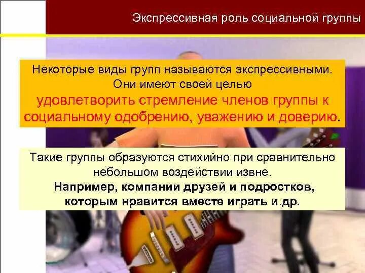 Экспрессивная функция текста. Социальная функция экспрессивная и. функции социальных групп. экспрессивная группа. экспрессивная функция социальной группы проявляется в одобрении.