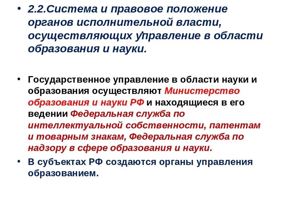 2 государственное управление в сфере науки