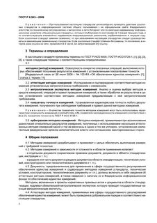 Термин методика измерений