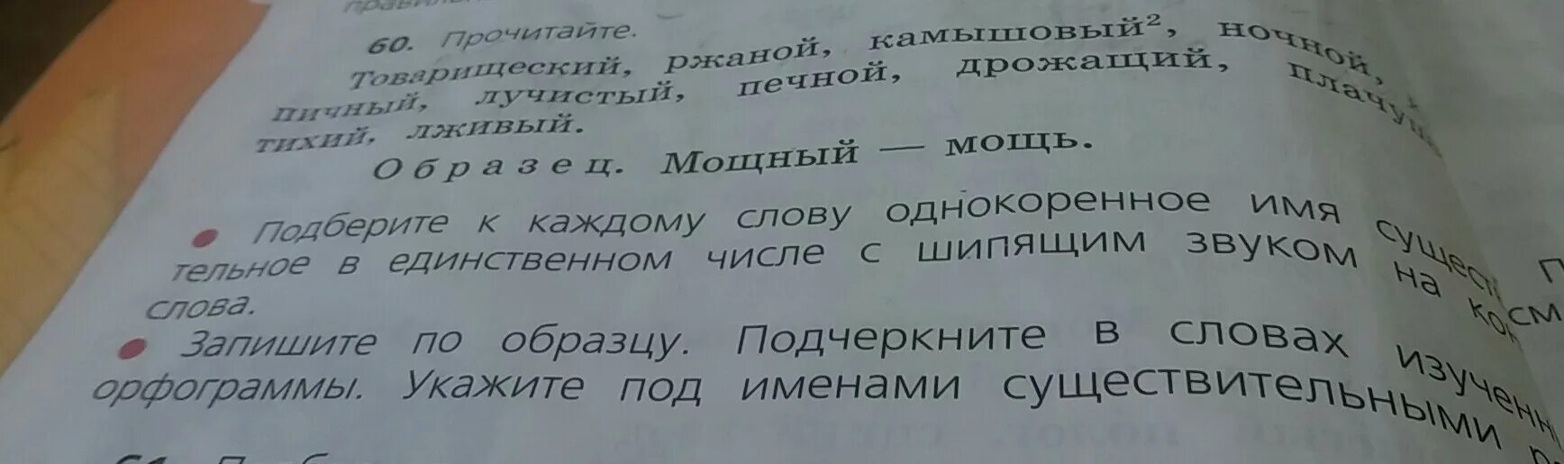 Прочитайте объясните как узнать слов имена существительные. Однокоренное имя существительное в единственном числе. Однокоренное слово к слову ржаной с шипящим на конце. Однокоренные слова имя существительное с шипящим на конце. Однокоренные слова к слову ржаной с шипящей на конце.