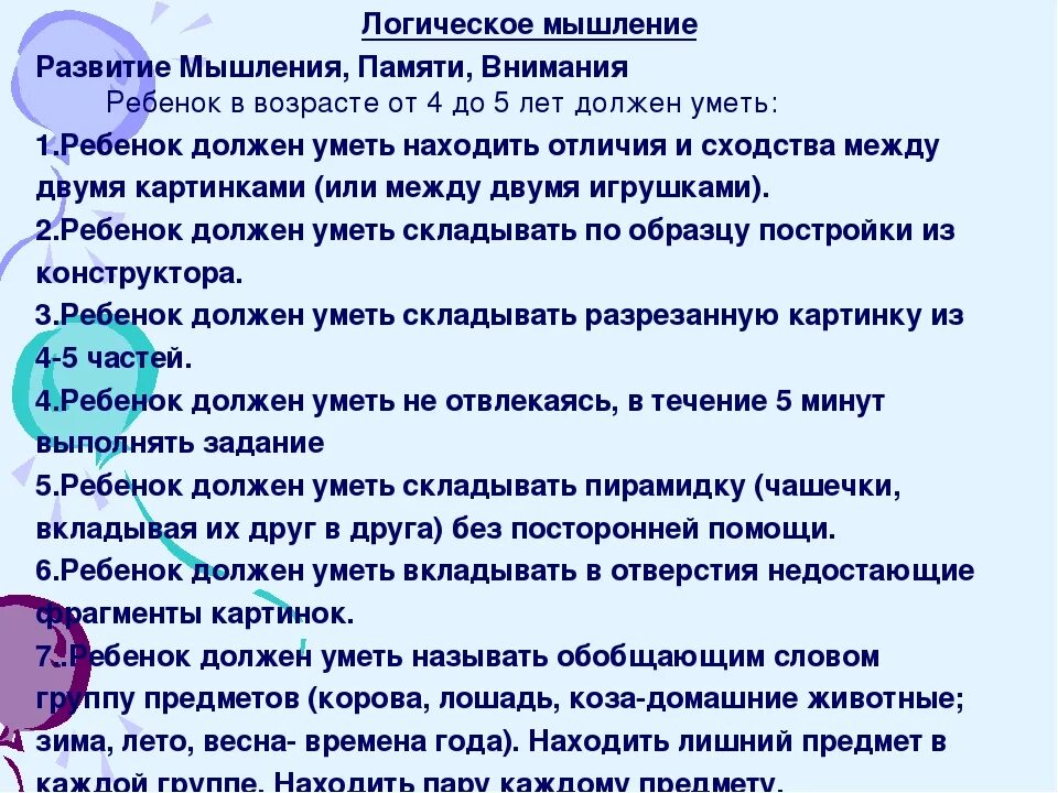 Что должен делать ребенок в 7 лет. Что должен уметь ребёнок в 7 лет. что должен уметь делать ребенок в 7 лет мальчик. что должен уметь ребёнок в 8 лет. что должен уметь ребёнок в 10 лет.