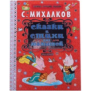 Лучшие сказки для детей 4 лет