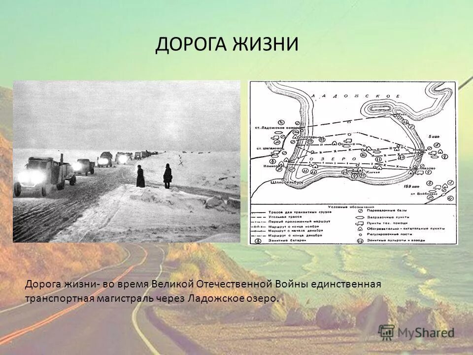 дорога жизни ленинград. ладога озеро дорога жизни. блакада ленинграда дорога жизни. дорога жизни дорога через ладожское озеро. дорога жизни по какой реке.