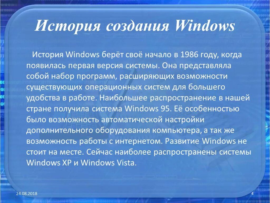 Появления windows. История создания виндовс. История ОС Windows. История развития ОС виндовс. История создания виндуса.