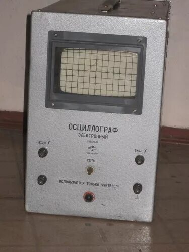 осциллограф универсальный профкип с1-64м. школьный осциллограф омш 3м. осциллограф одш 72. осциллограф электронный школьный оэш-61. осциллограф учебный.