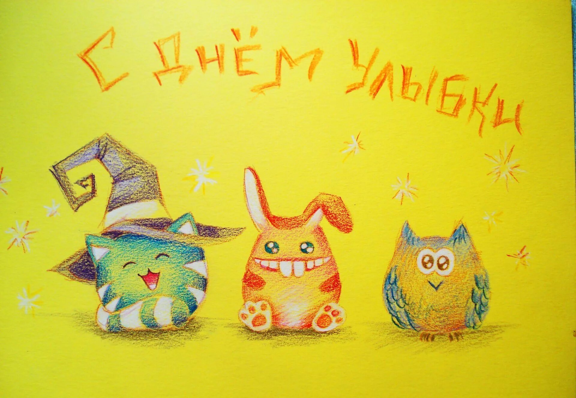 С днём улыбки открытки. День улыбки. Всемирный день улыбки открытки. Всемирный день улыбки открытки. С днём улыбки картинки.