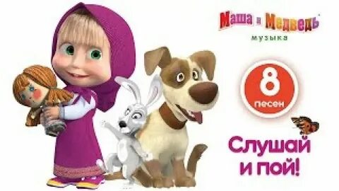 Песенка медведя для малышей