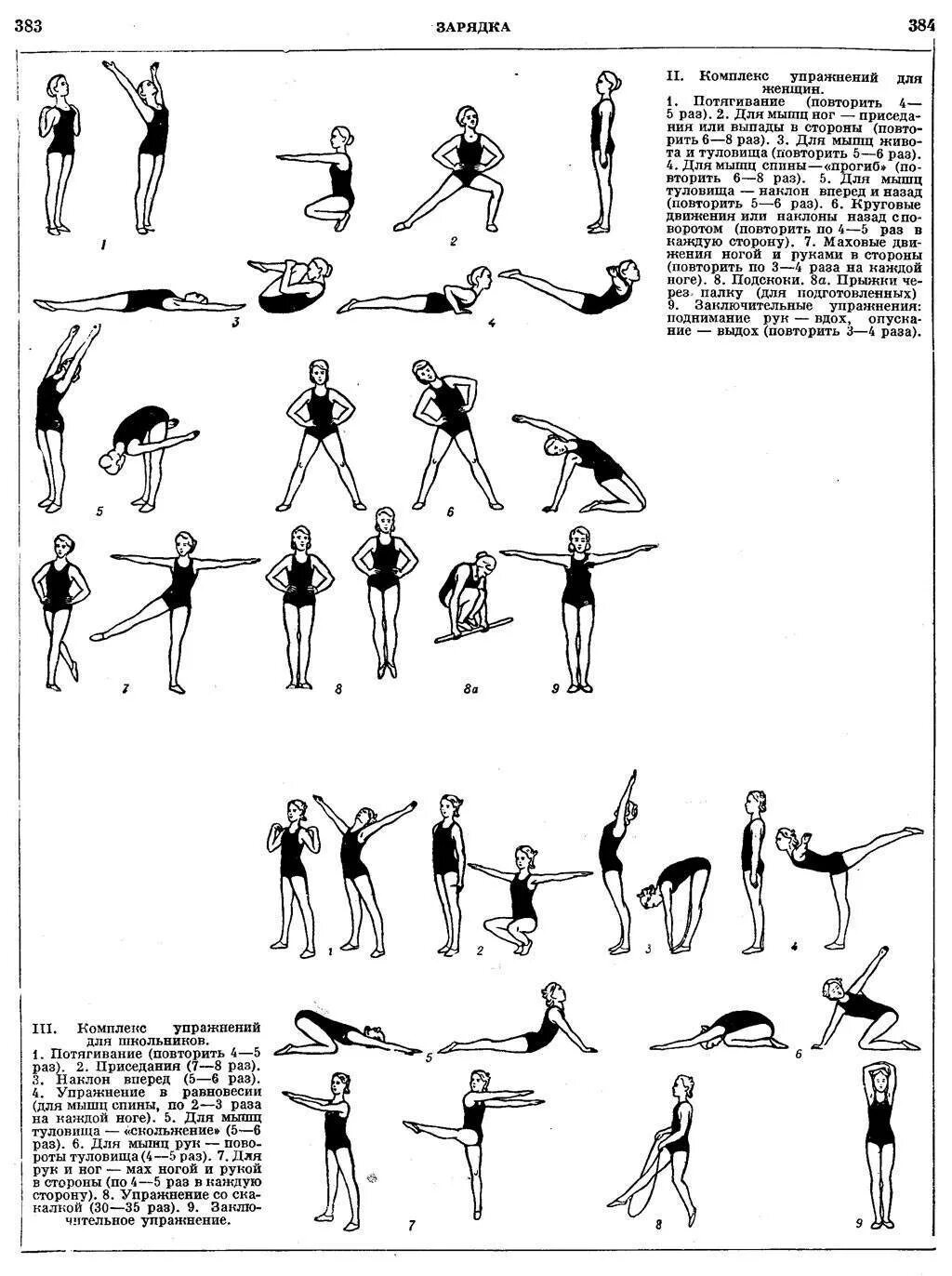 Какие зарядки делать дома. Комплекс упражнений утренней гимнастики для женщин. Комплекс упражнений утренней зарядки таблица. Комплекс упражнений для утренней зарядки для женщин. Утренняя гимнастика СССР комплекс упражнений.