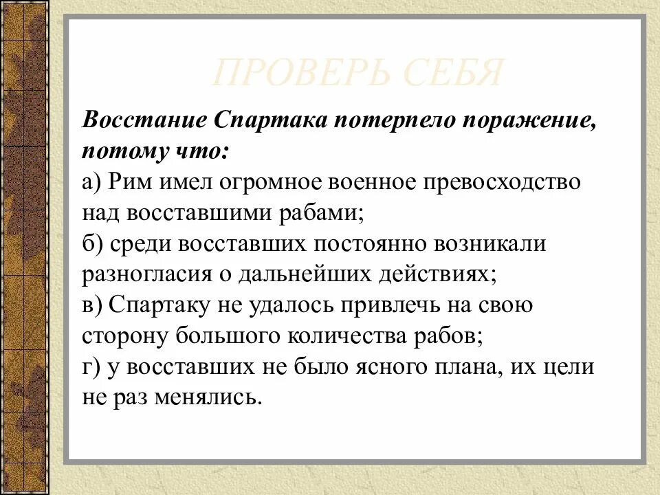 Восстание Спартака презентация. Цели Восстания Спартака. Восстание Спартака презентация 5 класс. Восстание Спартака цели Восстания. Поражение восстание спартака